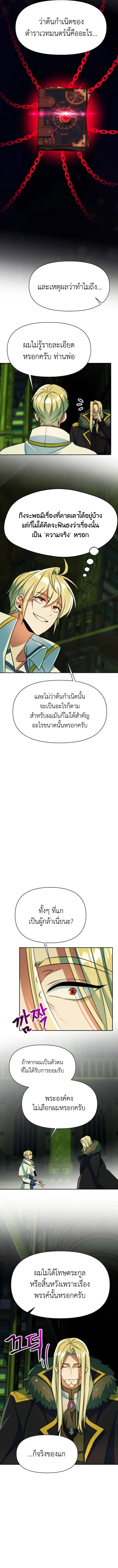 Archmage Transcending Through Regression ตอนที่ ตอนที่ 139 รูปที่ 8