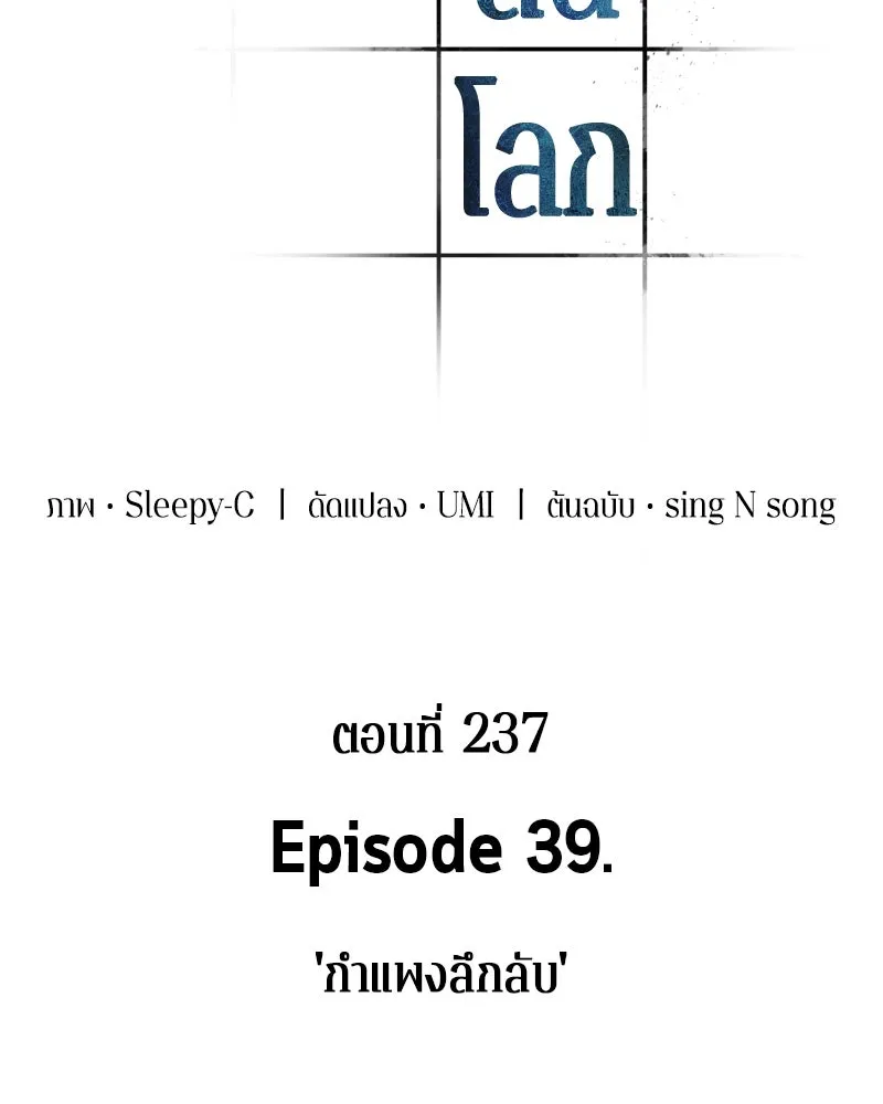 Omniscient Reader อ่านชะตาวันสิ้นโลก ตอนที่ 39 กำแพงลึกลับ (3) รูปที่ 107