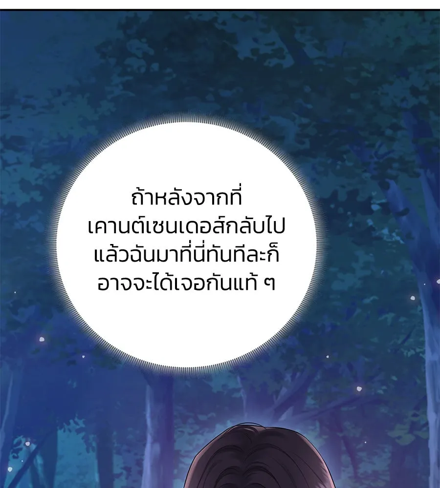 บาสเตียน ตอนที่ 47 รูปที่ 44