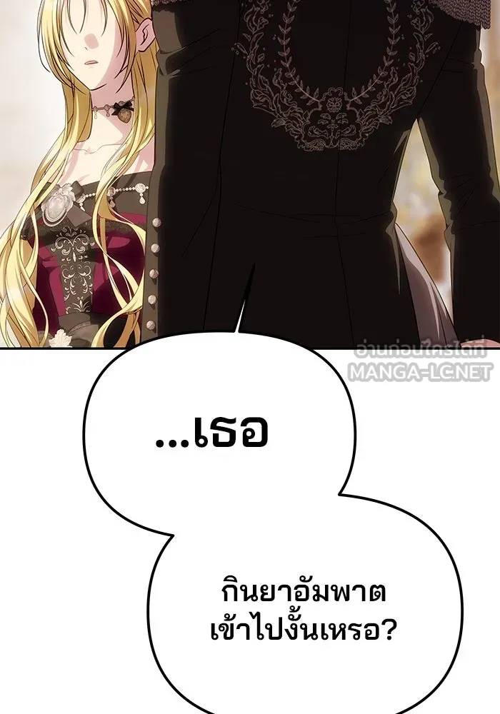 เกมรักจับสามี ตอนที่ 64 รูปที่ 150