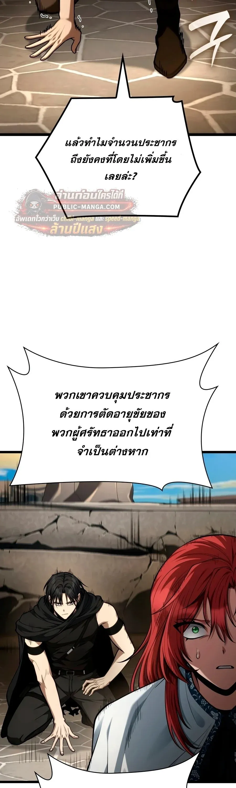 Infinite Mage จอมเวทไร_ข_ดจำก_ด ตอนที่ ตอนที่ 171 รูปที่ 48