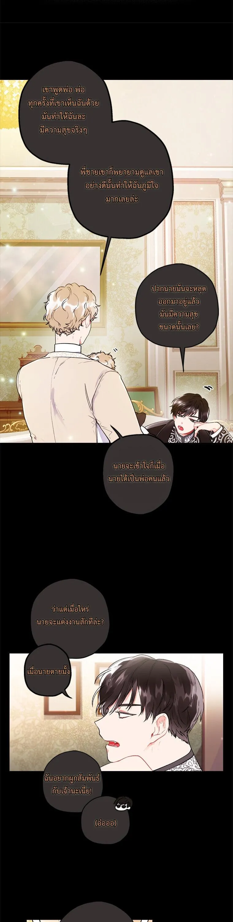 I Became the Male Lead_s Adopted Daughter ฉ_นกลายเป_นล_กสาวบ_ญธรรมของท_านดย_ก ตอนที่ ตอนที่ 1 รูปที่ 14