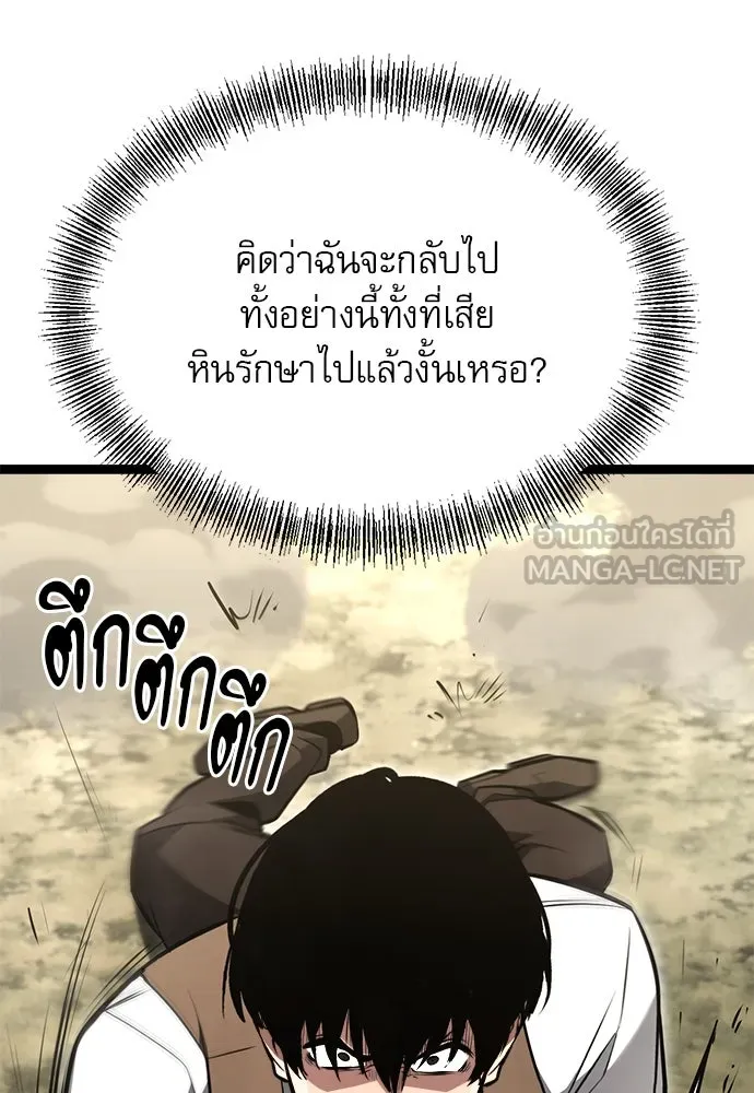 ก็อบลินเลเวล 999 ตอนที่ 1 รูปที่ 201