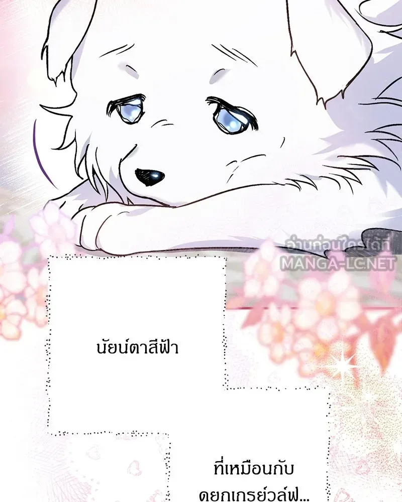 จุ๊บรัก คุณหมาป่า ตอนที่ 1 รูปที่ 129