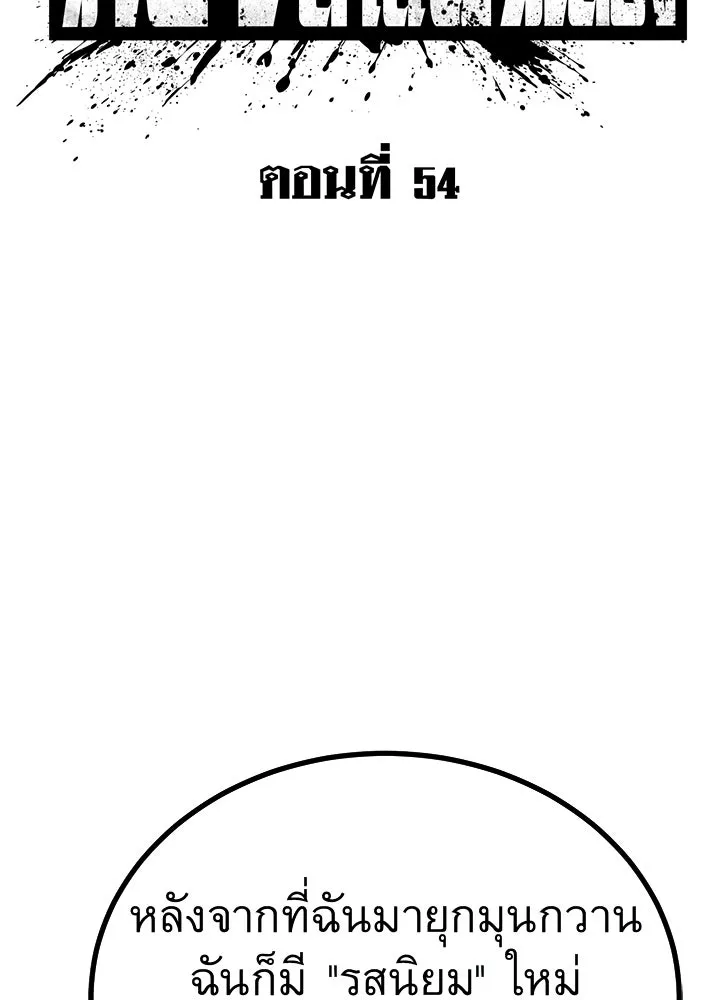 ราชาลานประลอง ตอนที่ 54 รูปที่ 92