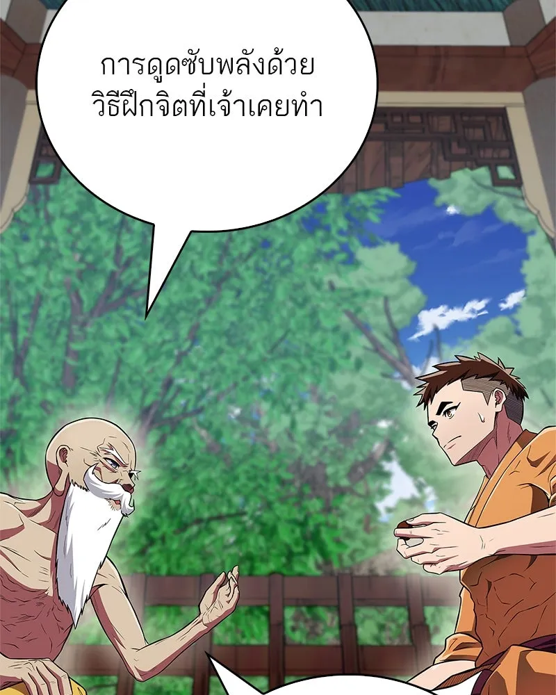 สุดยอดเทรนเนอร์แห่งยุทธภพ ตอนที่ 40 พลังของยาฟื้นฟูพลังขนาดเล็ก รูปที่ 28