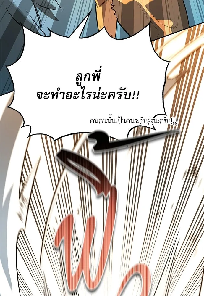ชีวิตฮีลใจนายฮันเตอร์คลาส S ตอนที่ 21 รูปที่ 110