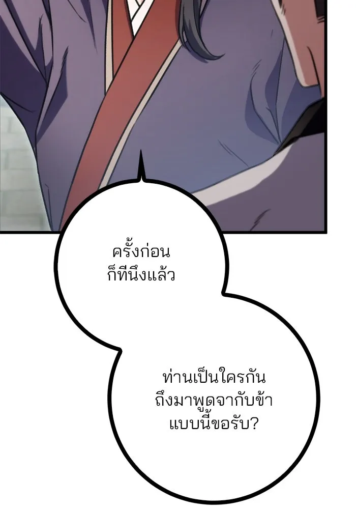 ดาบแห่งจักรพรรดิ ตอนที่ 24 รูปที่ 107