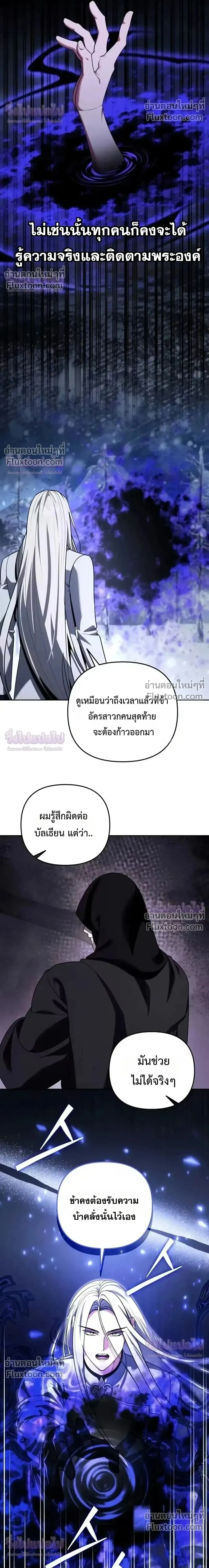 Sovereign of the Infinite Clones ร_างโคลนของฉ_นกำล_งกลายเป_นตำนาน ตอนที่ ตอนที่ 80 รูปที่ 5
