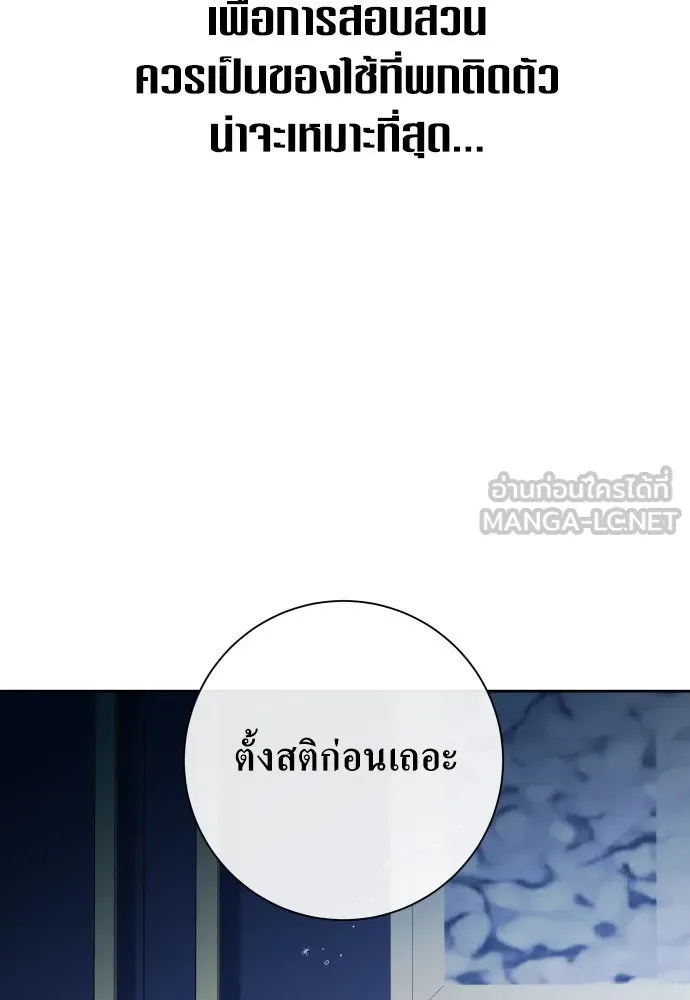 ชิงชีวิตพลิกลิขิตชะตา ตอนที่ 172. หม่อมฉันคือไซคี โพลีเพคะ(1) รูปที่ 105