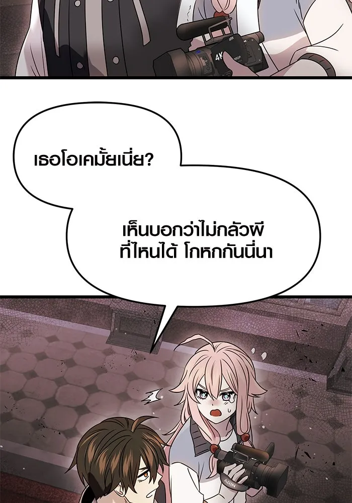 พลิกชะตาคว้าไอเทมระดับเทพ ตอนที่ 43 รูปที่ 50