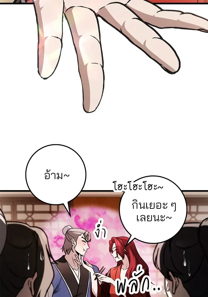 ดาบแห่งจักรพรรดิ ตอนที่ 62 รูปที่ 46