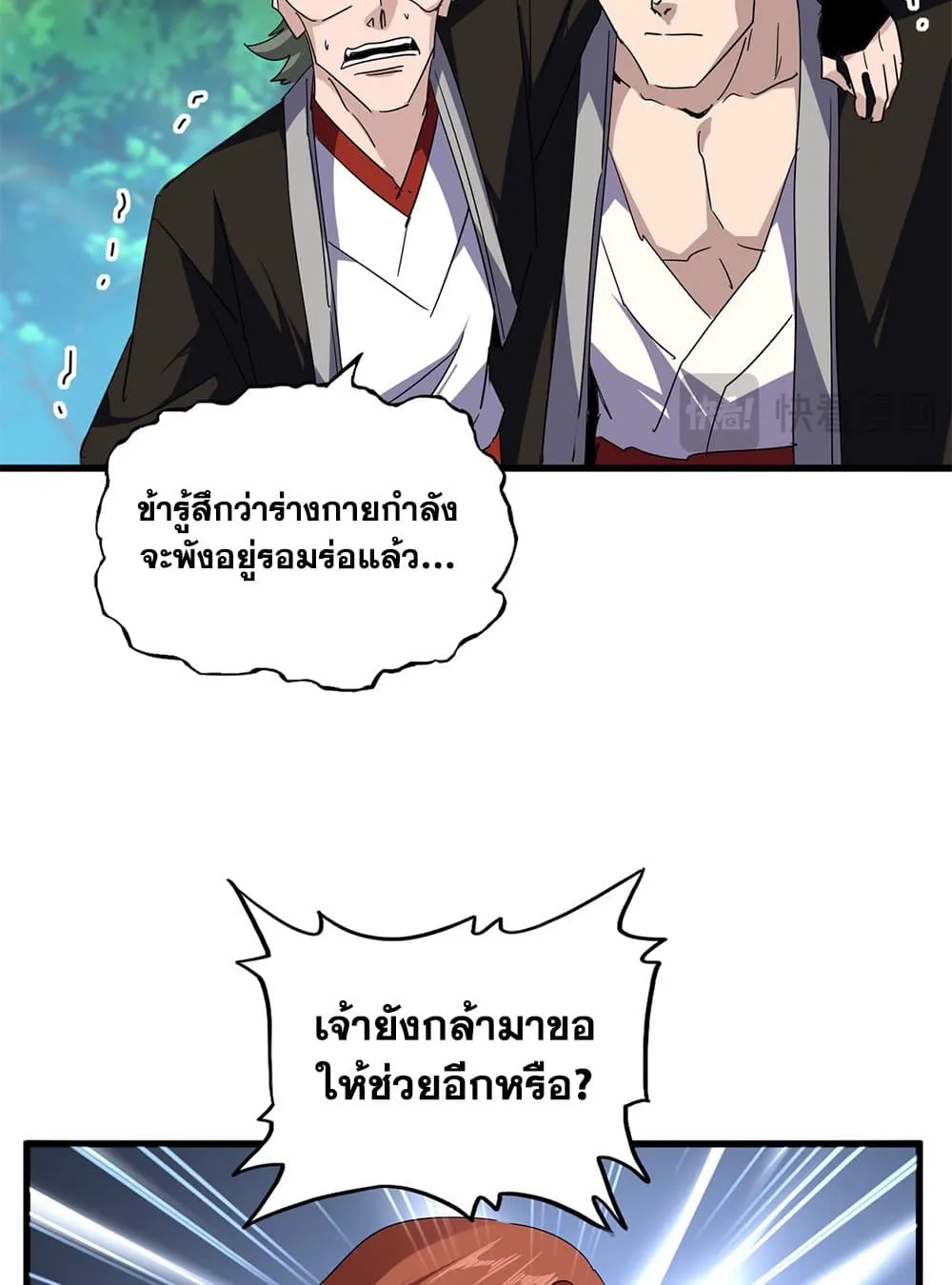 Magic Emperor ราชาจอมเวทย_ ตอนที่ ตอนที่ 694 รูปที่ 8