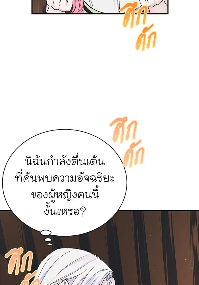 ไหนบอกว่าฉันใกล้ตาย ตอนที่ 41 รูปที่ 16