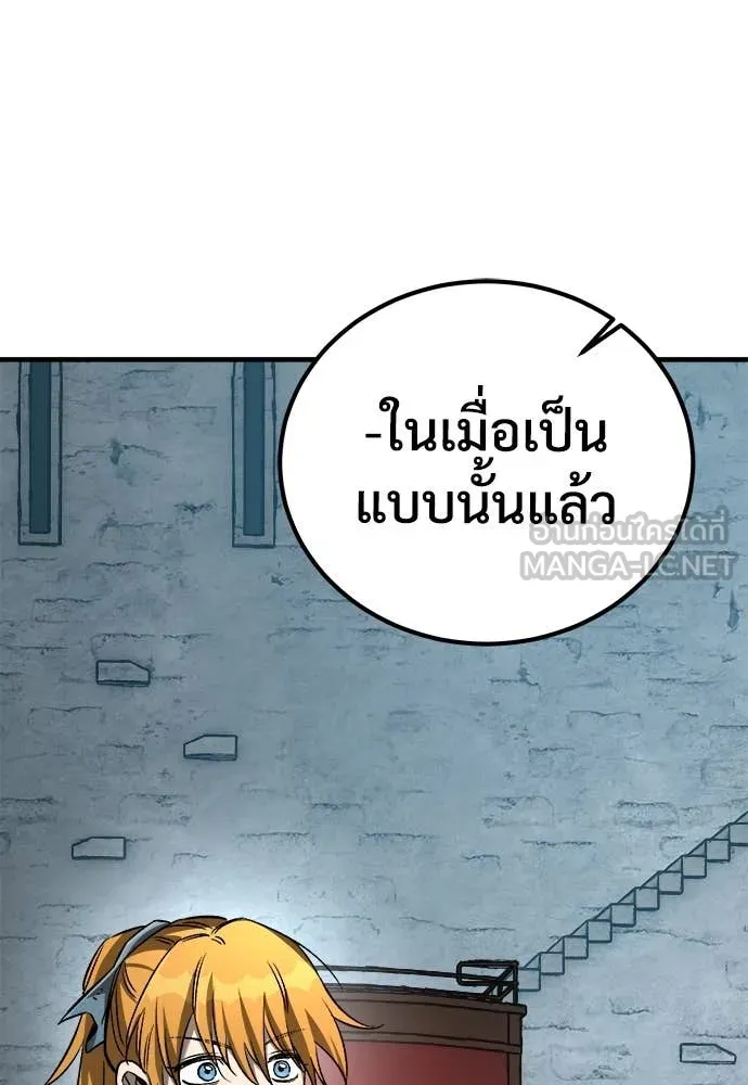 ผู้พิทักษ์เถื่อน ตอนที่ 23 รูปที่ 136