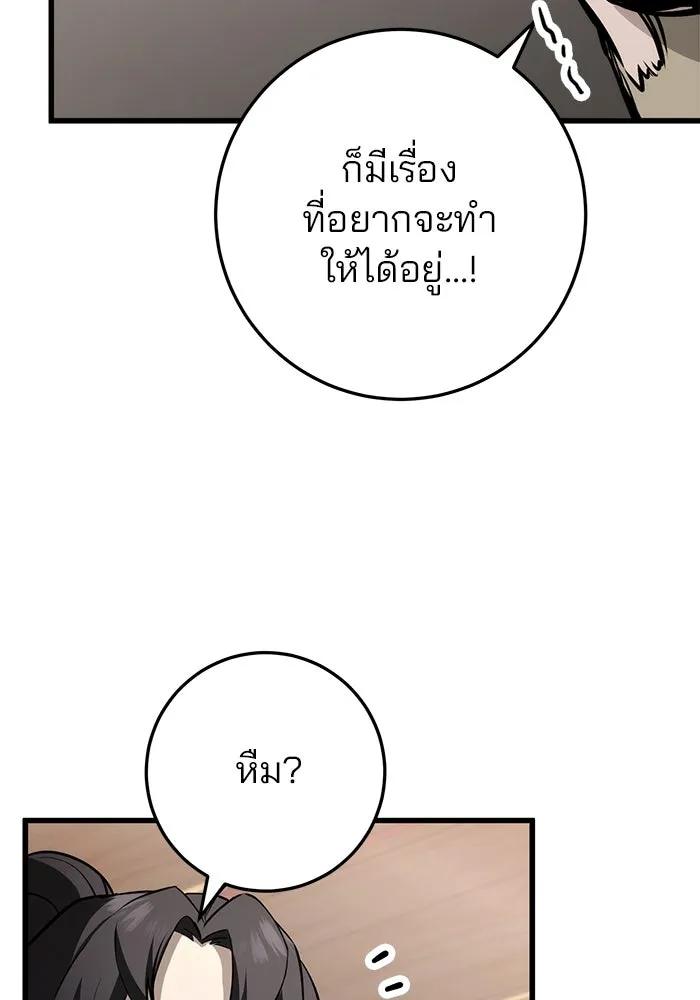 ดาบแห่งจักรพรรดิ ตอนที่ 63 (จบซีซัน 1) รูปที่ 76