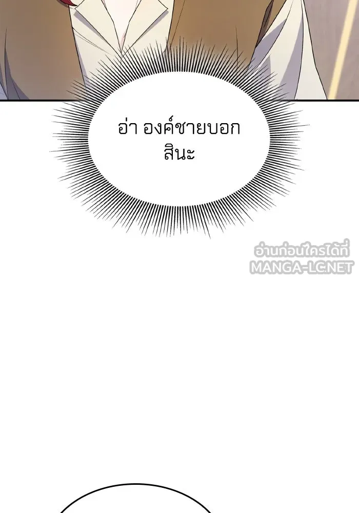 ทำแบบนี้ไม่ได้เพคะ องค์ชาย ตอนที่ 64 รูปที่ 45
