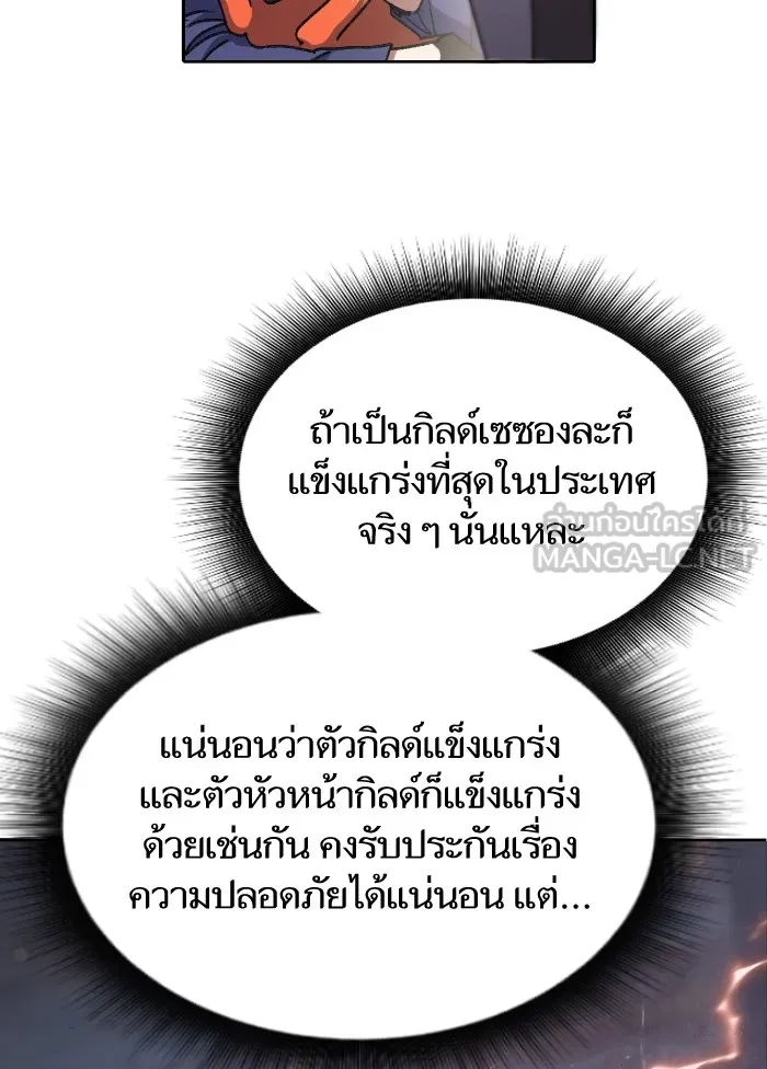 My S-Class Hunters ตอนที่ 27 เจรจา 5 กิลด์ รูปที่ 78