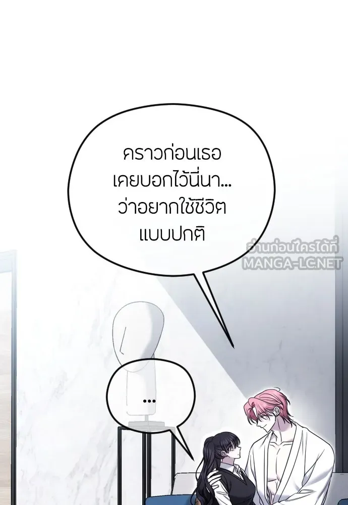 วิธีหนีตายจากนิยายโรคจิต ตอนที่ 79 รูปที่ 78