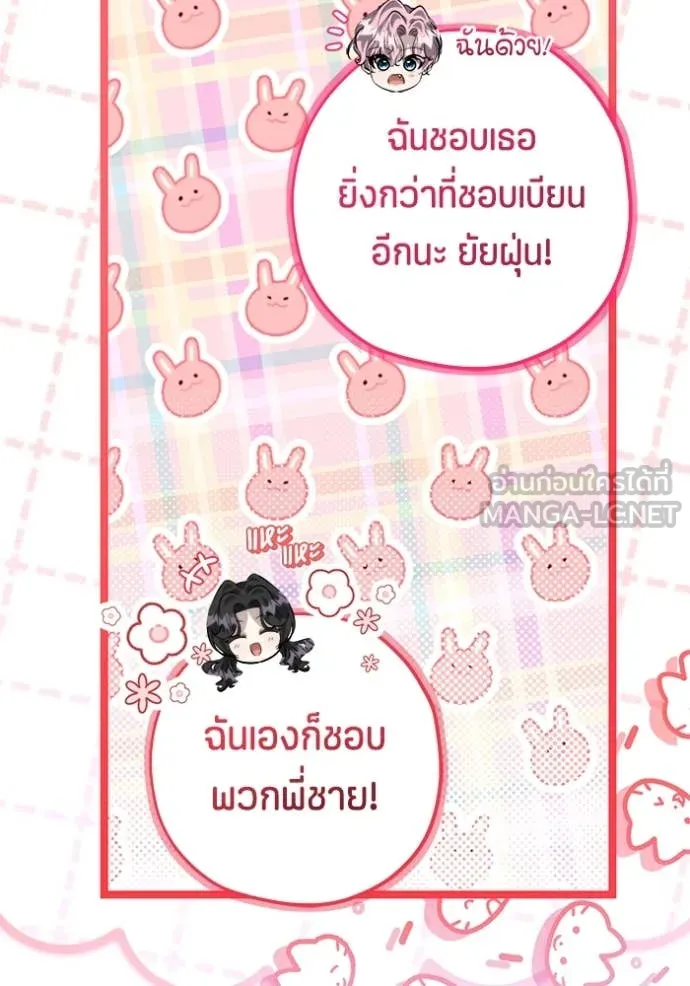 ป๊ะป๋าขา หนูลาแล้ว ตอนที่ 66 รูปที่ 22