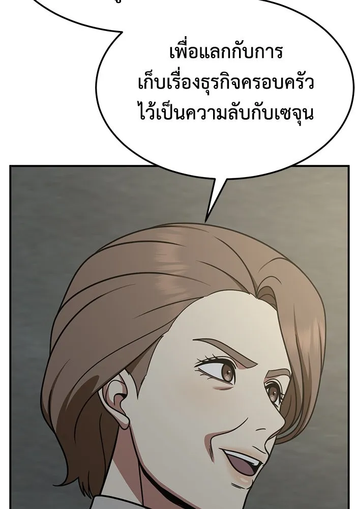 ช่วยเปลี่ยนฉันที ตอนที่ 241. ซีซัน 2 โจเยบิน 23 รูปที่ 113