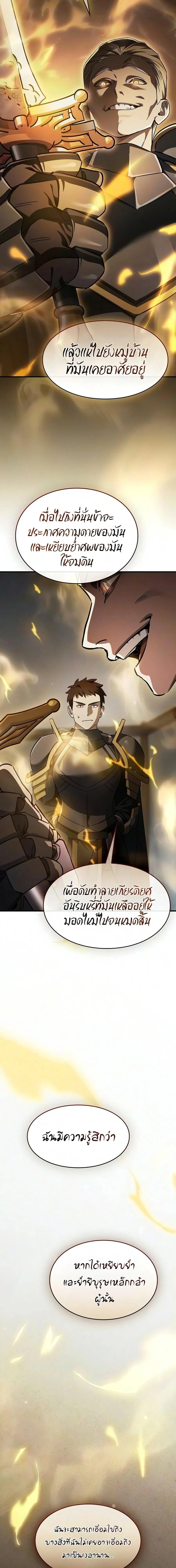 The Sword-Eating Swordmaster ซอร_ดมาสเตอร_ผ_กล_นก_นศาสตรา ตอนที่ ตอนที่ 30 รูปที่ 20