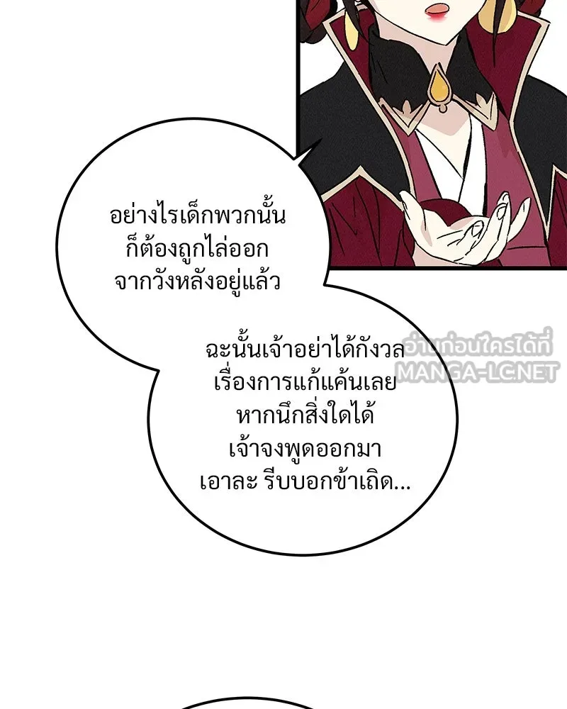 ข้าต้องไม่ใช่พระชายา ตอนที่ 78 รูปที่ 54