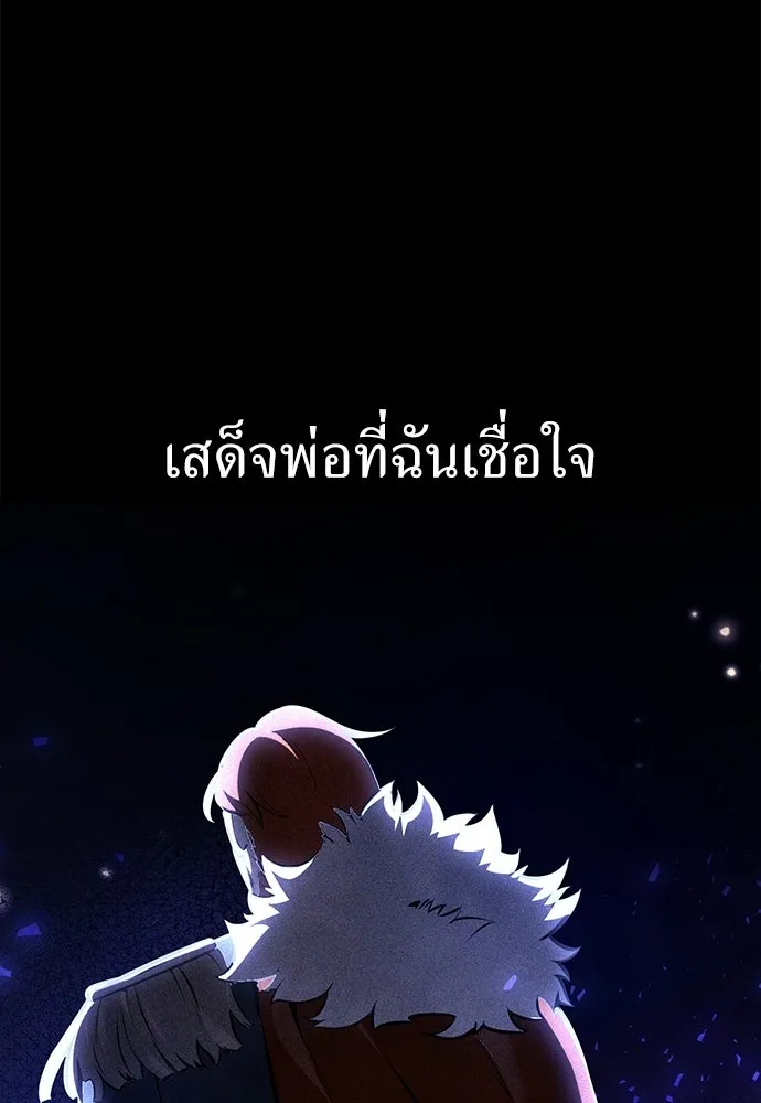 ไอ้เพลเยอร์นั่น ฉันฆ่ามันเอง ตอนที่ 111 รูปที่ 58