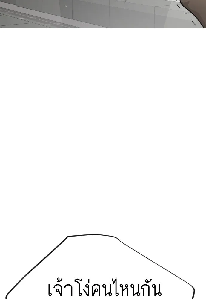 ยุคแห่งยอดมนุษย์ ตอนที่ 101 รูปที่ 173