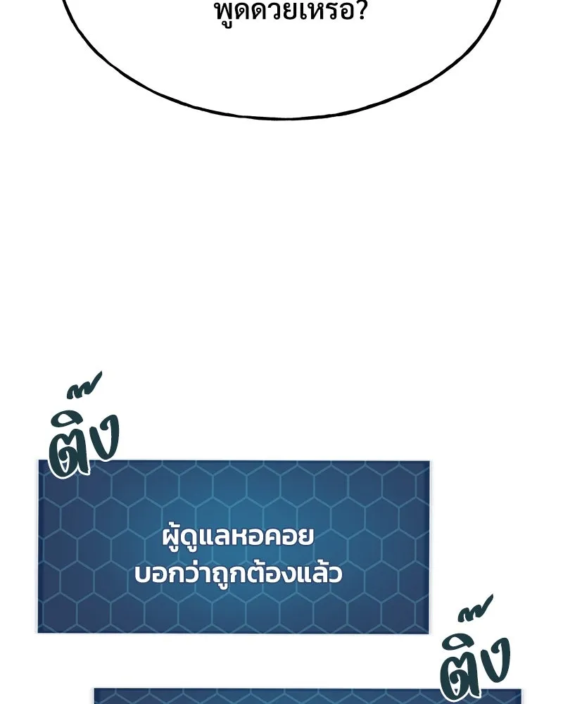 ปลูกผักพิชิตหอคอย ตอนที่ 25 รูปที่ 23