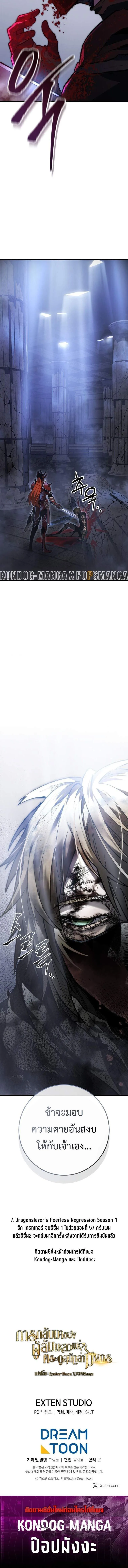 A Dragonslayer_s Peerless Regression ผ_พ_ช_ตม_งกรหวนค_นมาล_างแค_น ตอนที่ ตอนที่ 57 รูปที่ 18