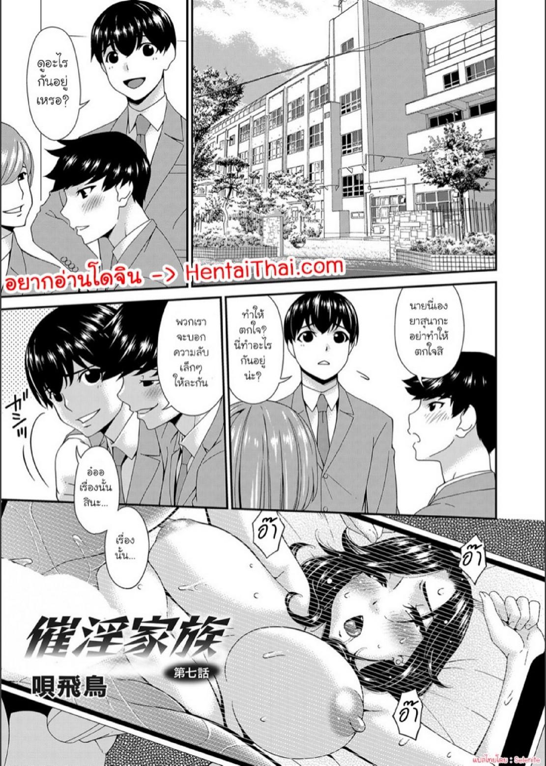 Doujin-Lc- อ่าน โดจิน มังฮวา เกาหลี ญี่ปุ่น จีน แปลไทย ครอบครัวที่ถูกสะกดจิต [Bai Asuka] Saiin Kazoku  Hypnotic Family ตอนที่ 1 2 3 4 5 6 7 8 9 10 11 12 13 14 ฟรี ไม่มีโฆษณา อ่าน โดจิน Manhwa เกาหลี ญี่ปุ่น จีน เรามีครบ คัดมาให้เน้นๆ โดจิน 18+ รับประกันความฟินโดย  Doujin Lc