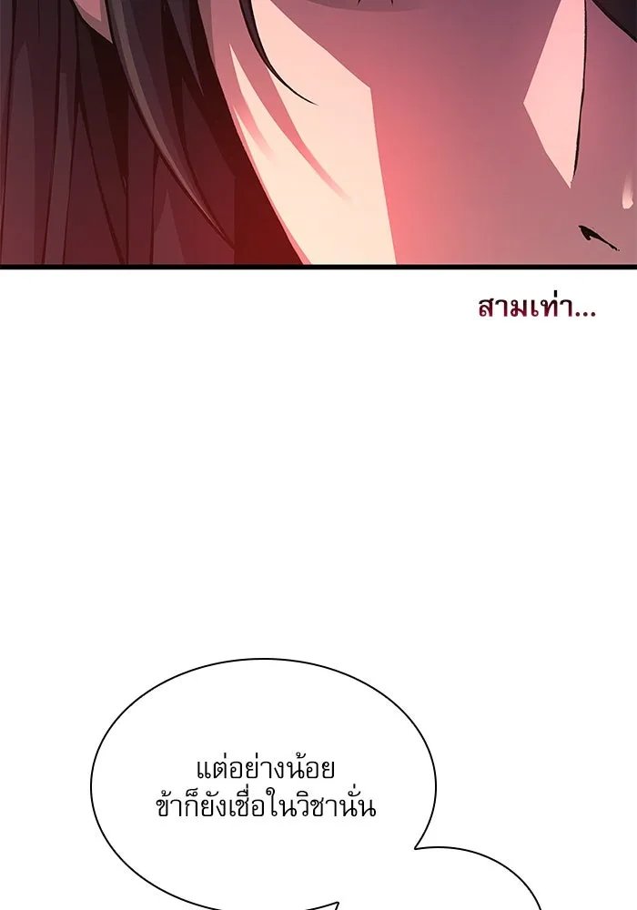 ลับลางลวง ตอนที่ 81 วิชาฝึกพลัง รูปที่ 122