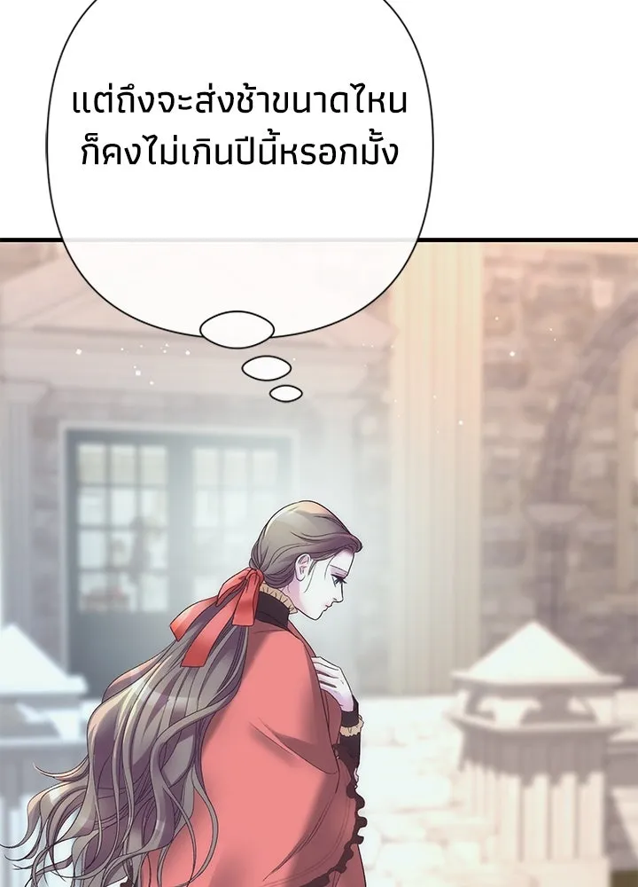 องค์ชายผู้อื้อฉาว ตอนที่ 117 รูปที่ 127