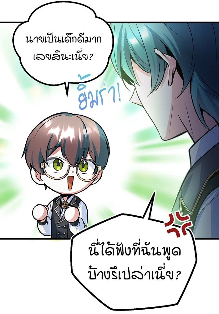 ศาสตราจารย์จำเป็นแห่งอะคาเดมี ตอนที่ 8 รูปที่ 37