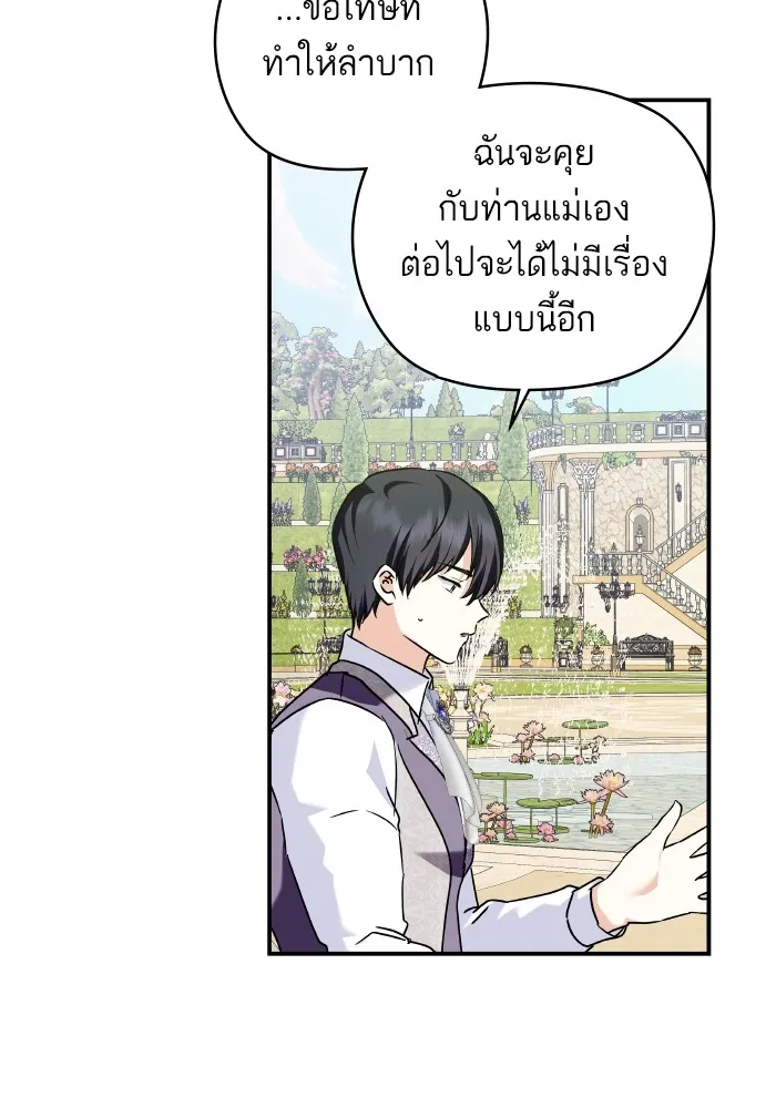 บุตรสาวของดยุกปีศาจ ตอนที่ 149 รูปที่ 22