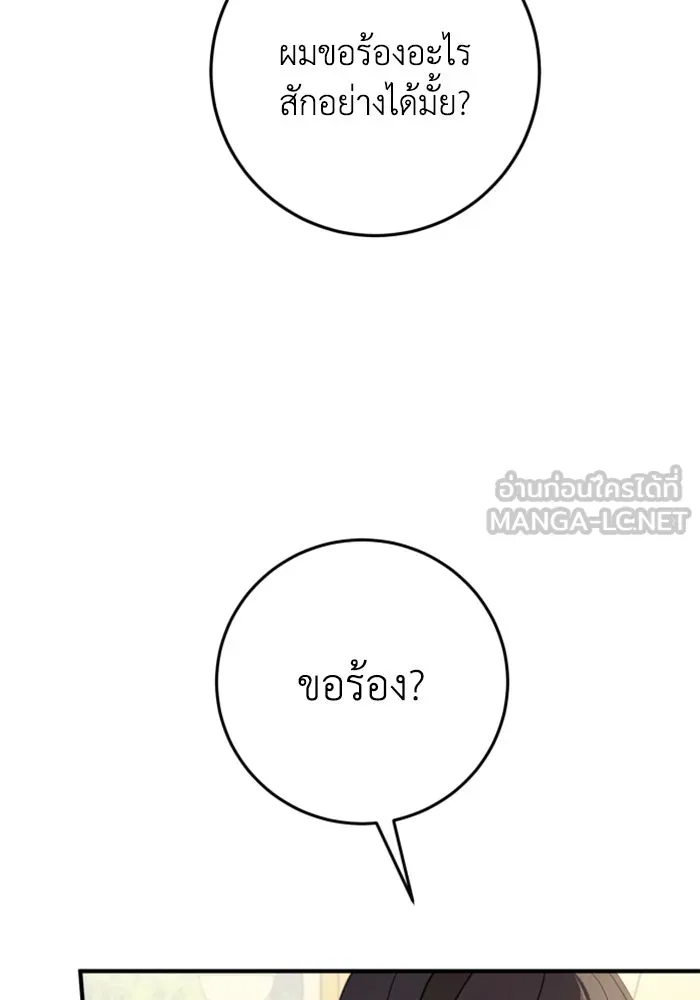 ตัวร้ายอย่างฉันขออยู่อย่างสงบ ตอนที่ 24 รูปที่ 135