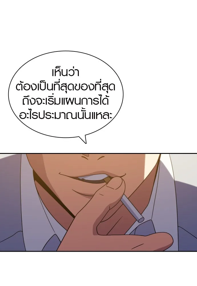 นักรบแช่แข็ง ตอนที่ 33 รูปที่ 77