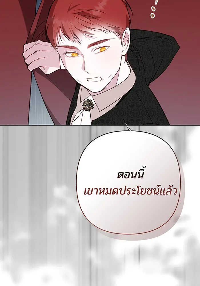 หนูน้อยทรราช ตอนที่ 63 รูปที่ 10