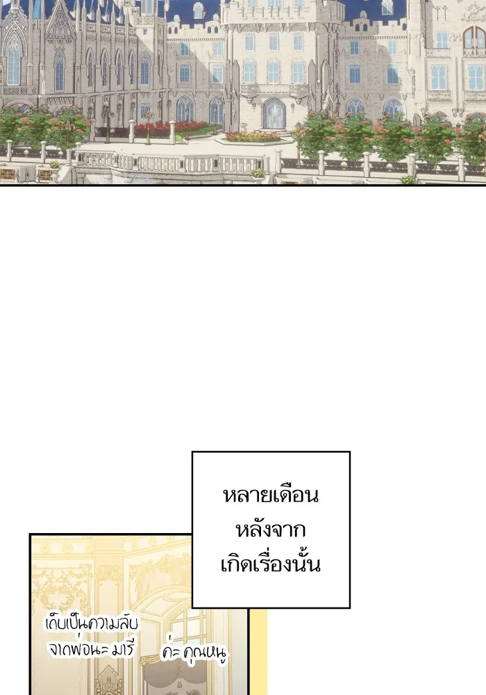 บุตรสาวของดยุกปีศาจ ตอนที่ 113 รูปที่ 43