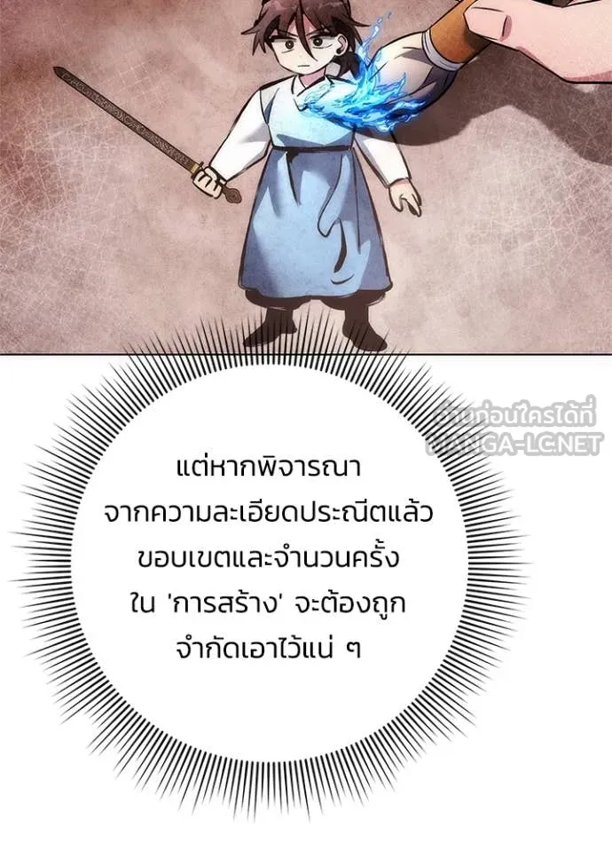 คืนแห่งโทแกบี ตอนที่ 80 รูปที่ 121