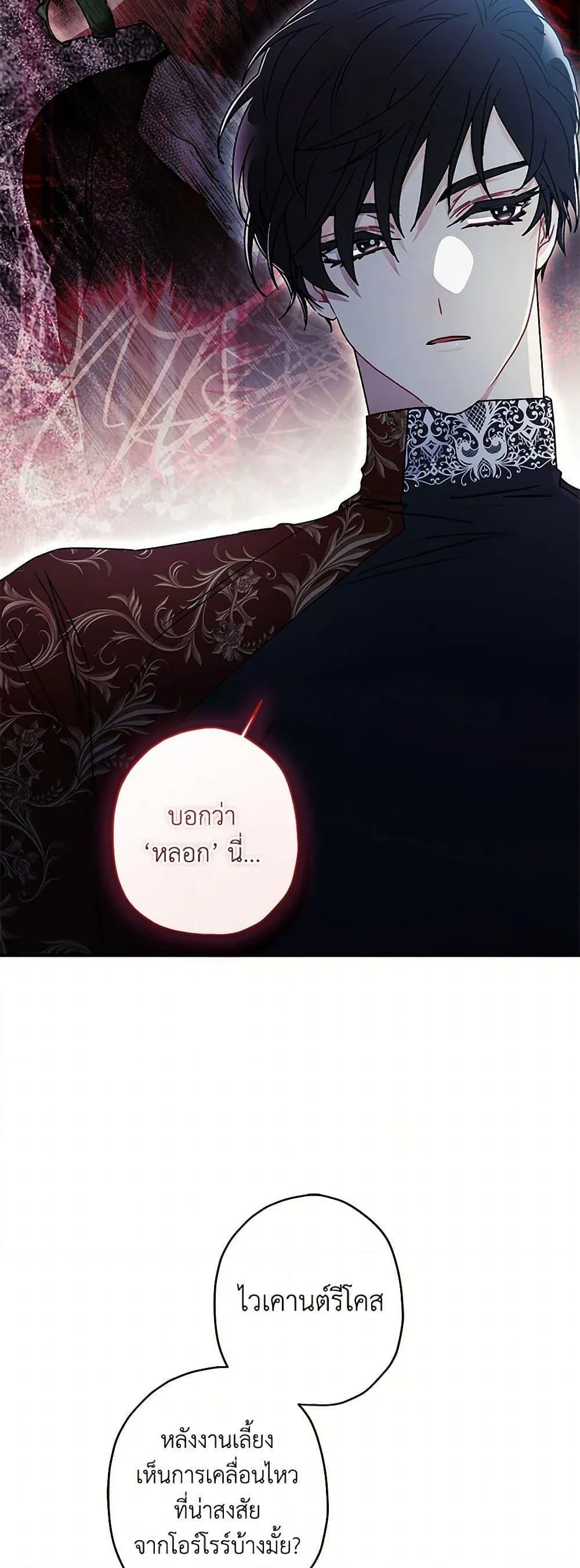 I Became the Male Lead_s Adopted Daughter ฉ_นกลายเป_นล_กสาวบ_ญธรรมของท_านดย_ก ตอนที่ ตอนที่ 119 รูปที่ 39