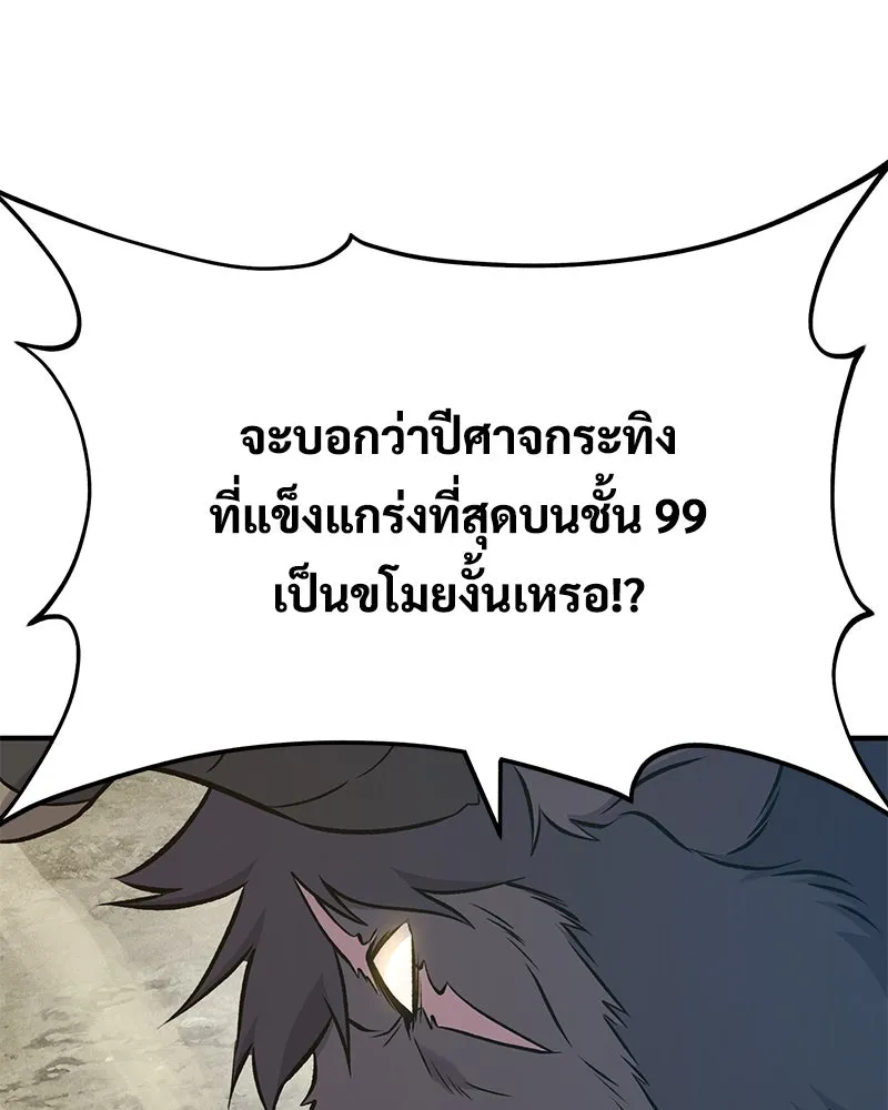 ปลูกผักพิชิตหอคอย ตอนที่ 53 รูปที่ 128