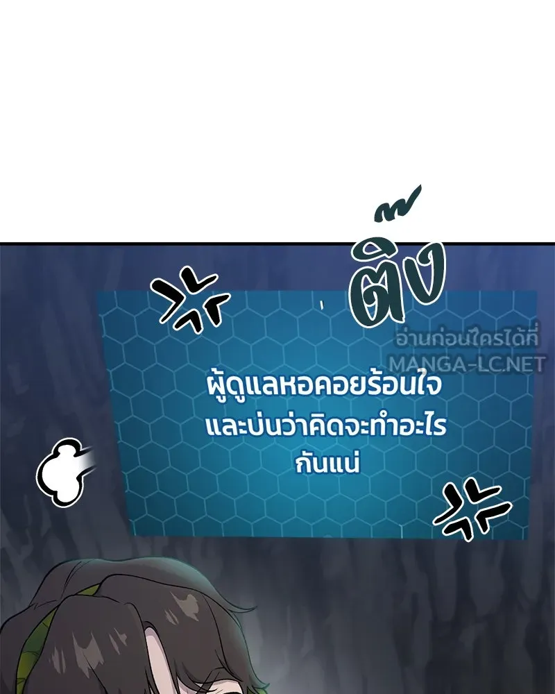 ปลูกผักพิชิตหอคอย ตอนที่ 7 รูปที่ 111