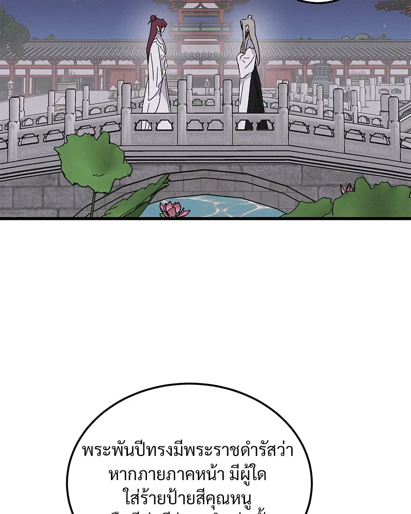 ข้าต้องไม่ใช่พระชายา ตอนที่ 87 รูปที่ 67
