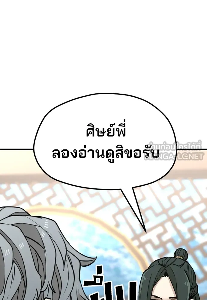 เส้นทางสู่เทพมาร ตอนที่ 34 รูปที่ 9