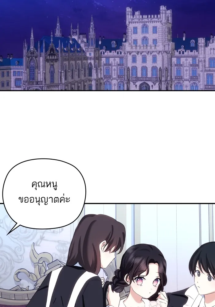 บุตรสาวของดยุกปีศาจ ตอนที่ 116 รูปที่ 94