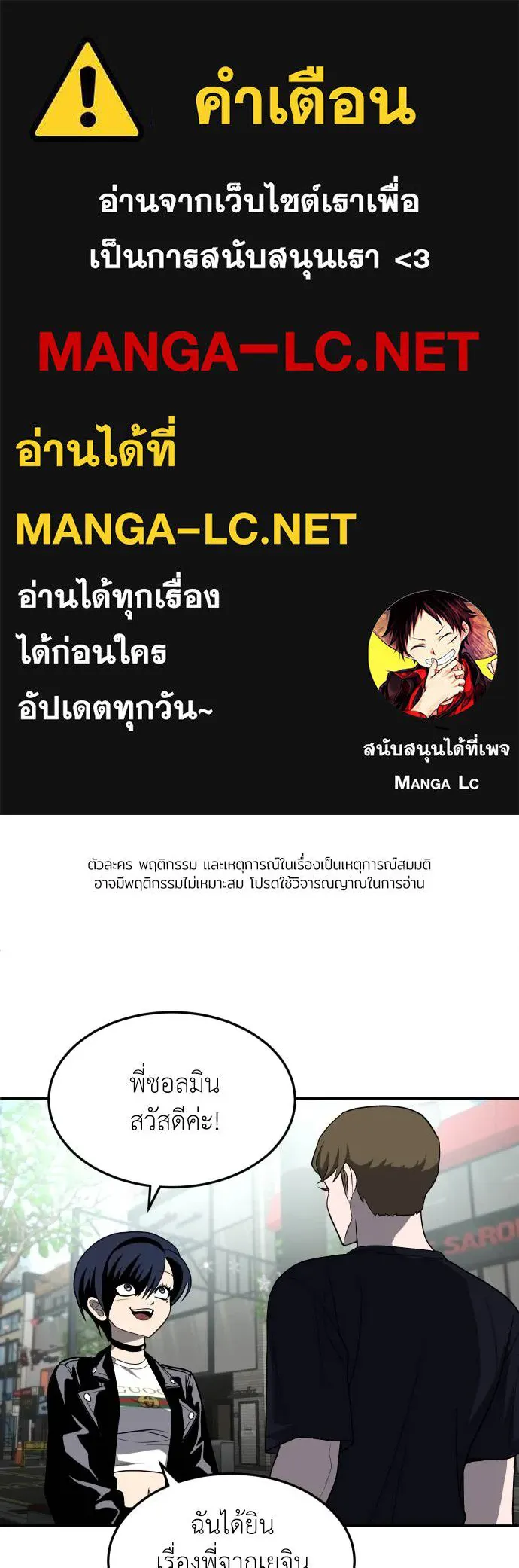 สนามเด็กล่า ตอนที่ 23 รูปที่ 1