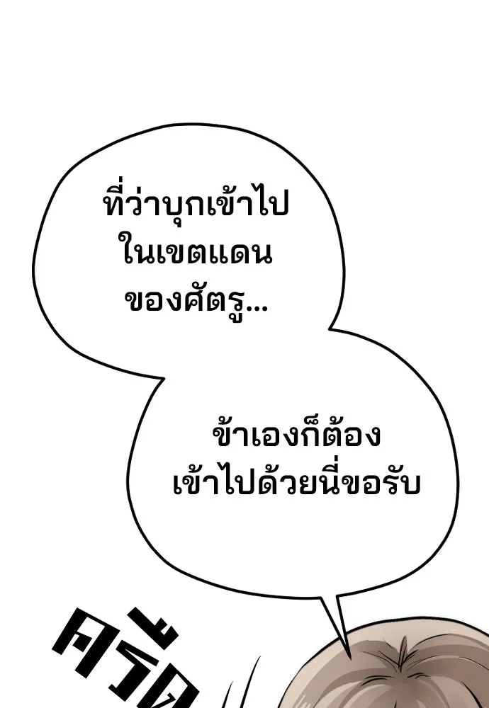 เส้นทางสู่เทพมาร ตอนที่ 96 รูปที่ 172