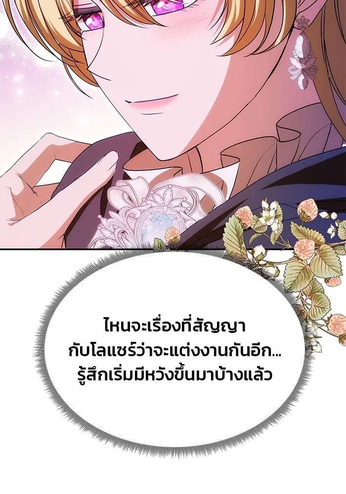 เกมรักจับสามี ตอนที่ 12 รูปที่ 79